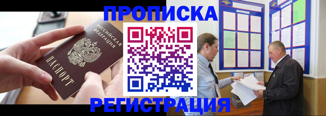 временная регистрация для всех в Феодосии